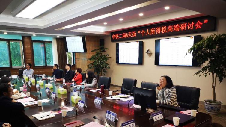 成都個(gè)人所得稅高端研討會(huì)順利召開(kāi)