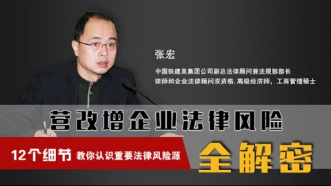 天揚(yáng)微課 | 張宏：營改增下，企業(yè)法律風(fēng)險(xiǎn)與防范全解密！ 