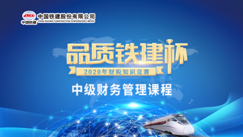 中級(jí)財(cái)務(wù)管理課程 