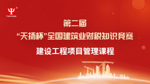 建設(shè)工程項(xiàng)目管理課程 