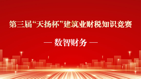 數智財務 