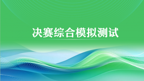 默認教學計劃 